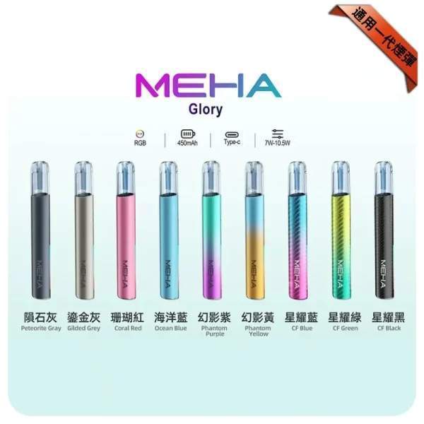 Meha主機-星耀系列 Meha電子煙主機|魅嗨一代煙桿 · 三檔功率調節 · 兼容一代煙彈 · 台灣現貨:圖片 1