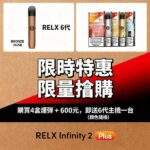 RELX悅刻六代煙彈 勁涼鐵觀音｜清香茶韻風味・現貨3顆入・通用4/5/6代主機：圖片 2