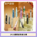 SP2S聖誕限定主機 | 通用一代煙彈 · 時尚外觀 · 收藏送禮首選