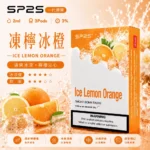 SP2S煙彈【凍檸冰橙】一代通用煙彈 · 2ml×3顆入 · 3%尼古丁鹽