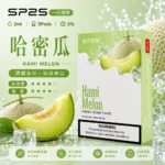 SP2S煙彈【哈蜜瓜】一代通用煙彈 · 2ml×3顆入 · 3%尼古丁鹽濃度