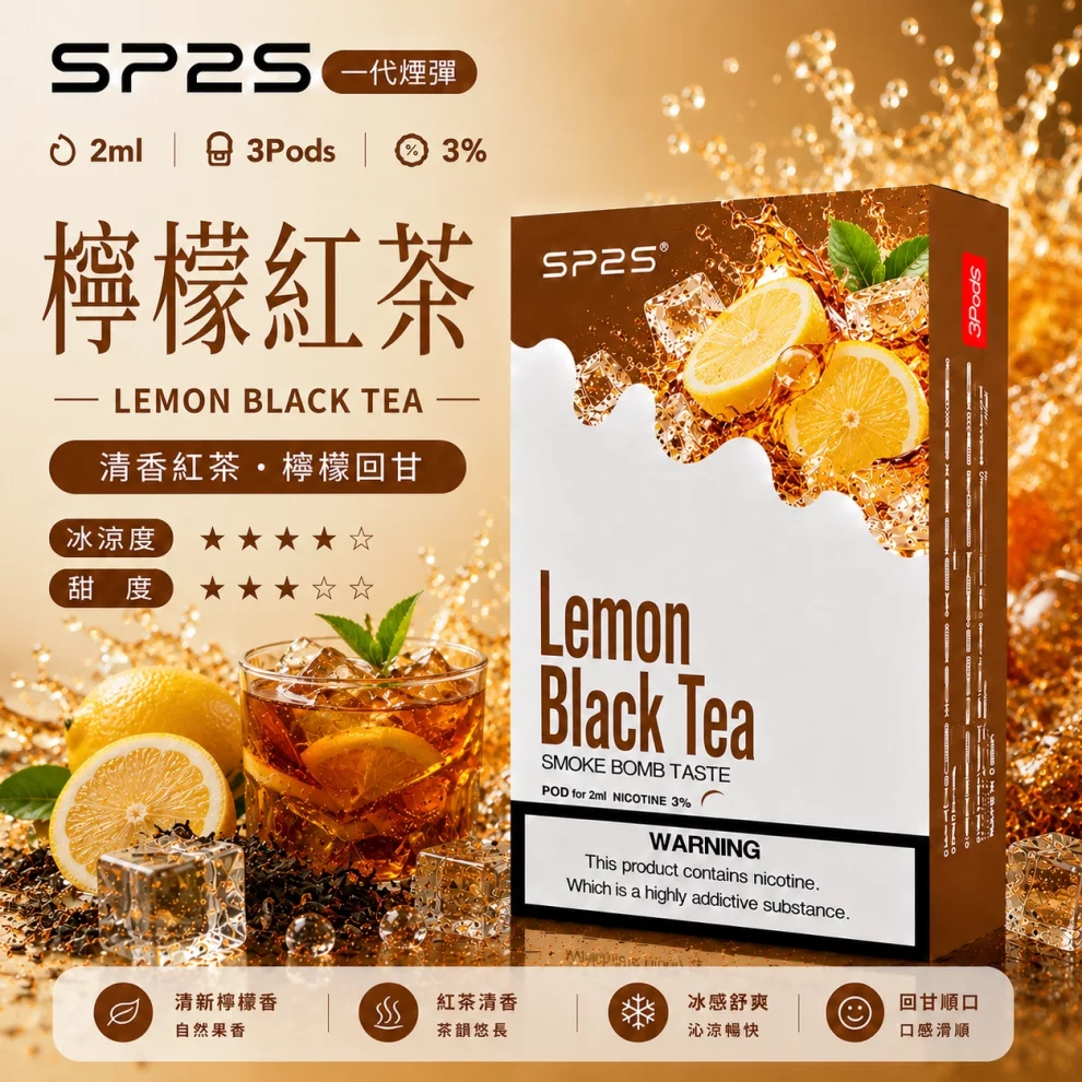 思博瑞SP2S煙彈-檸檬紅茶口味.webp SP2S煙彈【檸檬紅茶】一代通用煙彈 · 2ml×3顆入 · 3%尼古丁鹽:圖片 1