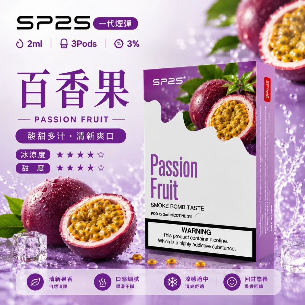 思博瑞SP2S煙彈-百香果口味.webp SP2S煙彈【百香果】一代通用煙彈 · 2ml×3顆入 · 3%尼古丁濃度:圖片 1