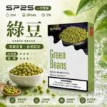 SP2S煙彈【綠豆口味】一代通用煙彈 · 2ml×3顆入 · 3%尼古丁鹽