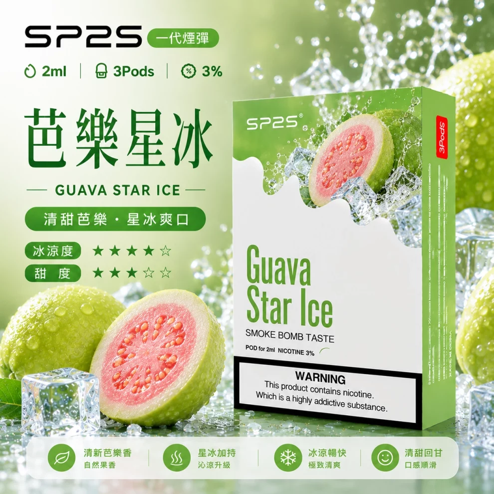 思博瑞SP2S煙彈-芭樂星冰口味.webp SP2S煙彈【芭樂星冰】一代通用煙彈 · 2ml×3顆入 · 3%尼古丁鹽:圖片 1