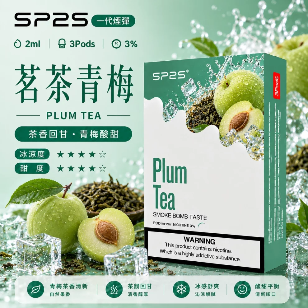 思博瑞SP2S煙彈-茗茶青梅口味.webp SP2S煙彈【茗茶青梅】一代通用煙彈 · 2ml×3顆入 · 3%丁鹽濃度:圖片 1