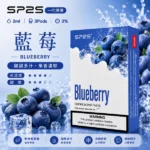 SP2S煙彈【藍莓爆珠】一代通用煙彈 · 2ml×3顆入 · 3%尼古丁鹽