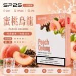 SP2S煙彈【蜜桃烏龍】一代通用煙彈 · 2ml×3顆入 · 3%尼古丁鹽