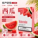 SP2S煙彈【西瓜】一代通用煙彈 · 2ml×3顆入 · 3%尼古丁鹽濃度
