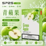 SP2S煙彈【青蘋果】一代通用煙彈 · 2ml×3顆入 · 3%尼古丁濃度